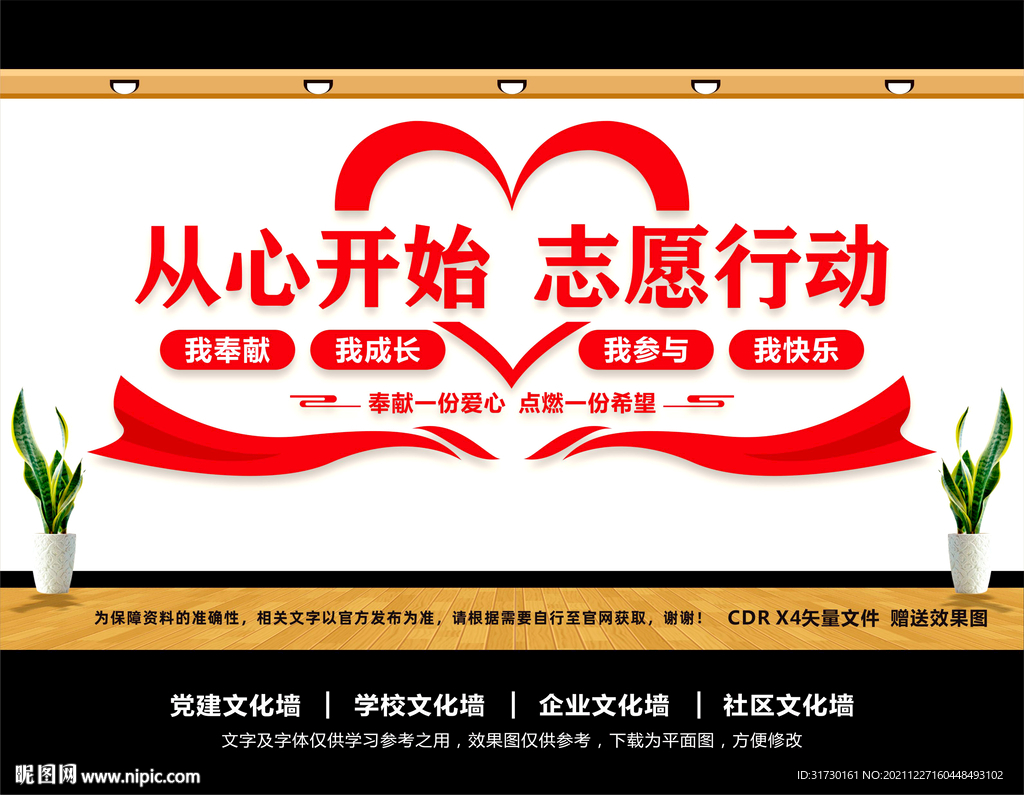 志愿者之家文化墙