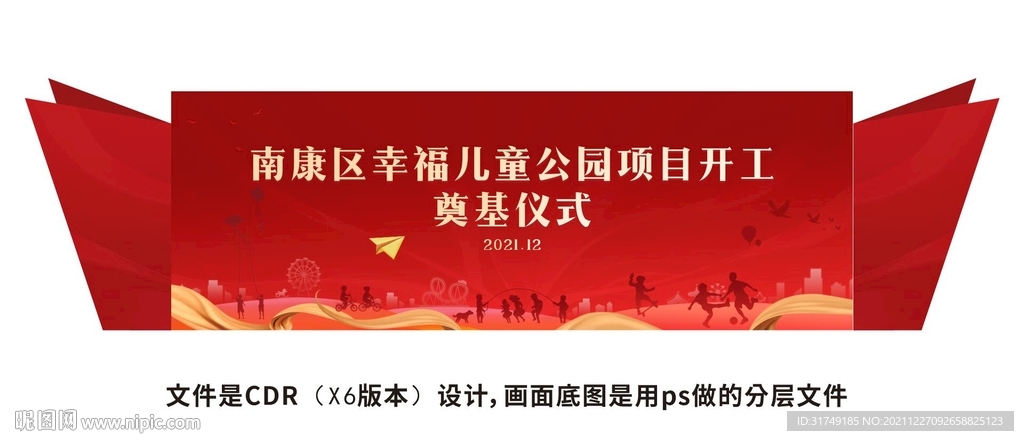 儿童公园项目奠基仪式