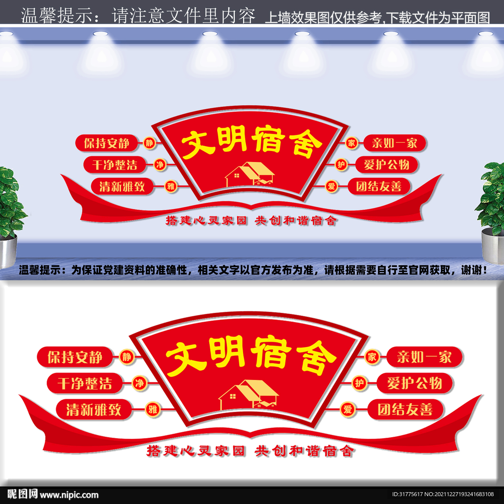 文明宿舍