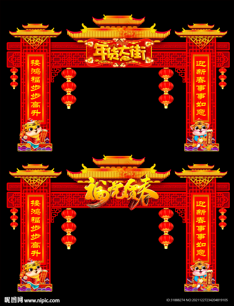 年货大街