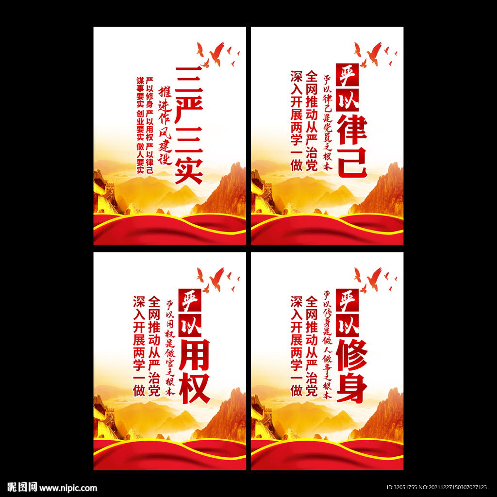 廉政建设