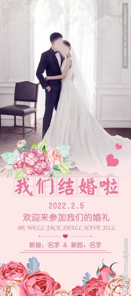 高端结婚庆典展架