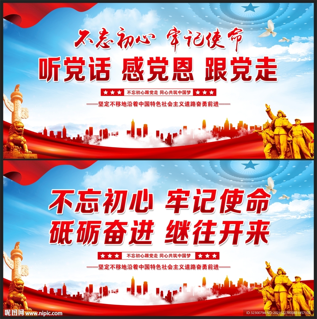 听党话感党恩跟党走