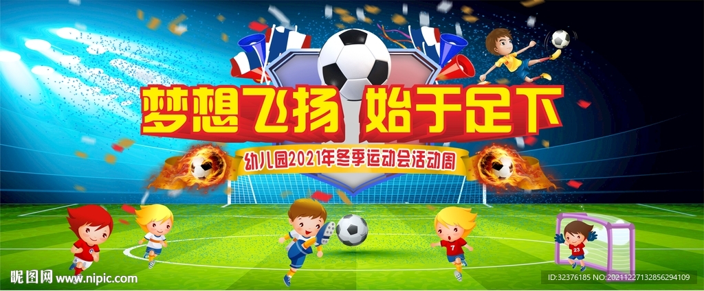 幼儿卡通运动幕布