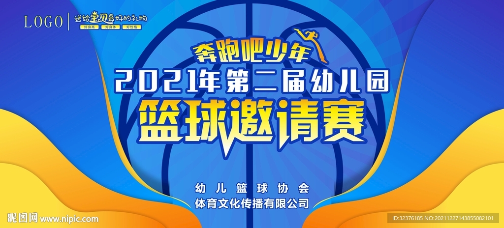 篮球比赛背景幕布
