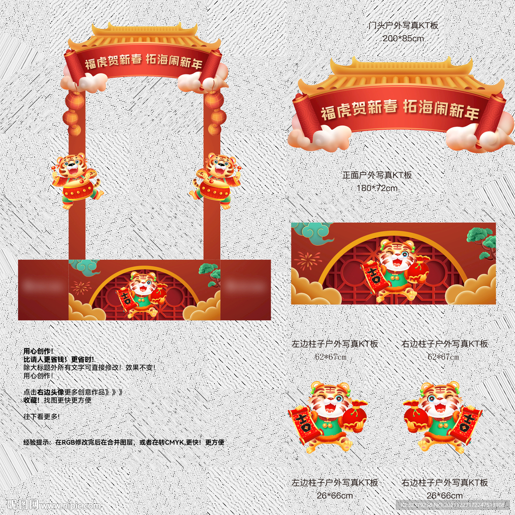 虎年美陈门头