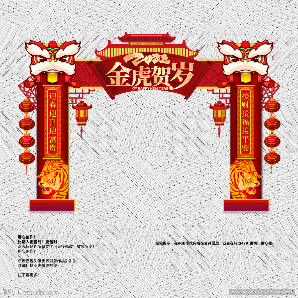 虎年门头