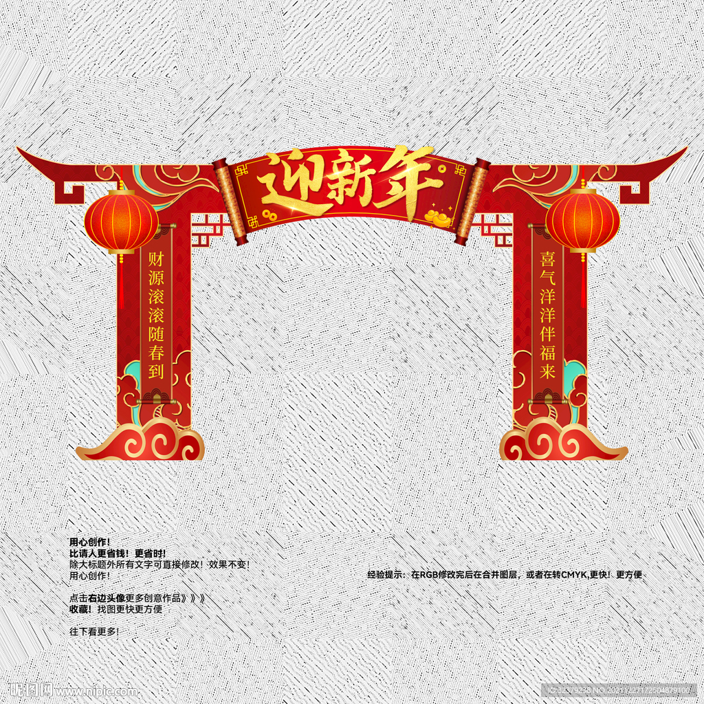 新年门头