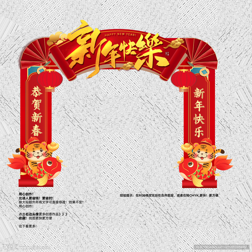 春节门头