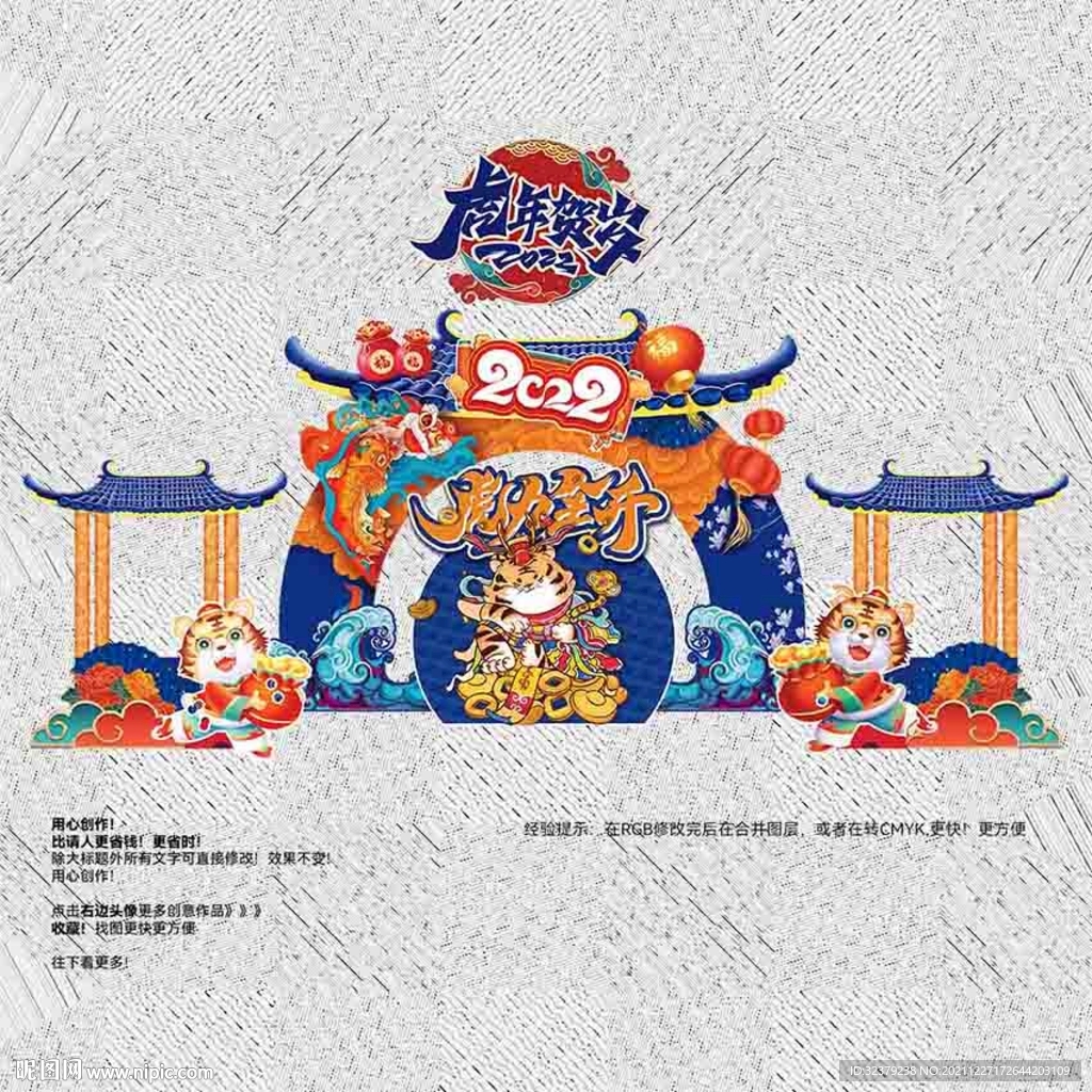 虎年美陈门头