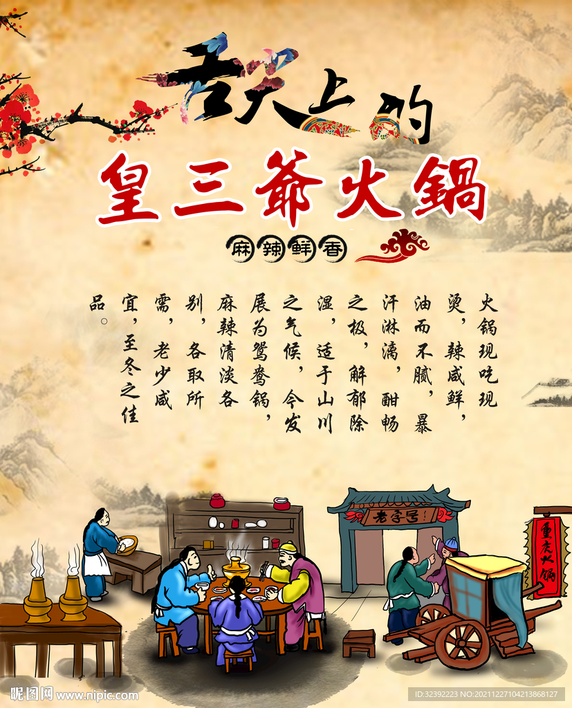 火锅餐厅饭馆背景墙装饰壁画
