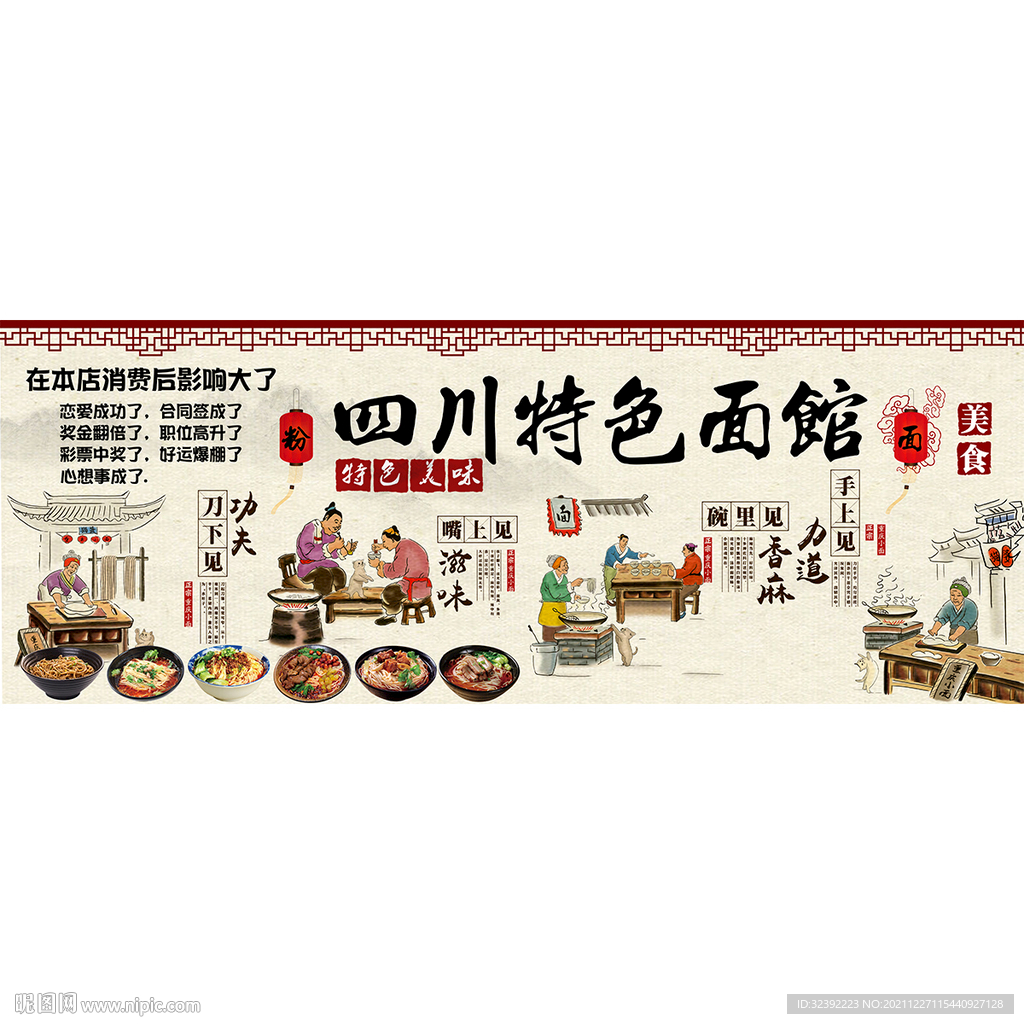 重庆小面背景墙图片