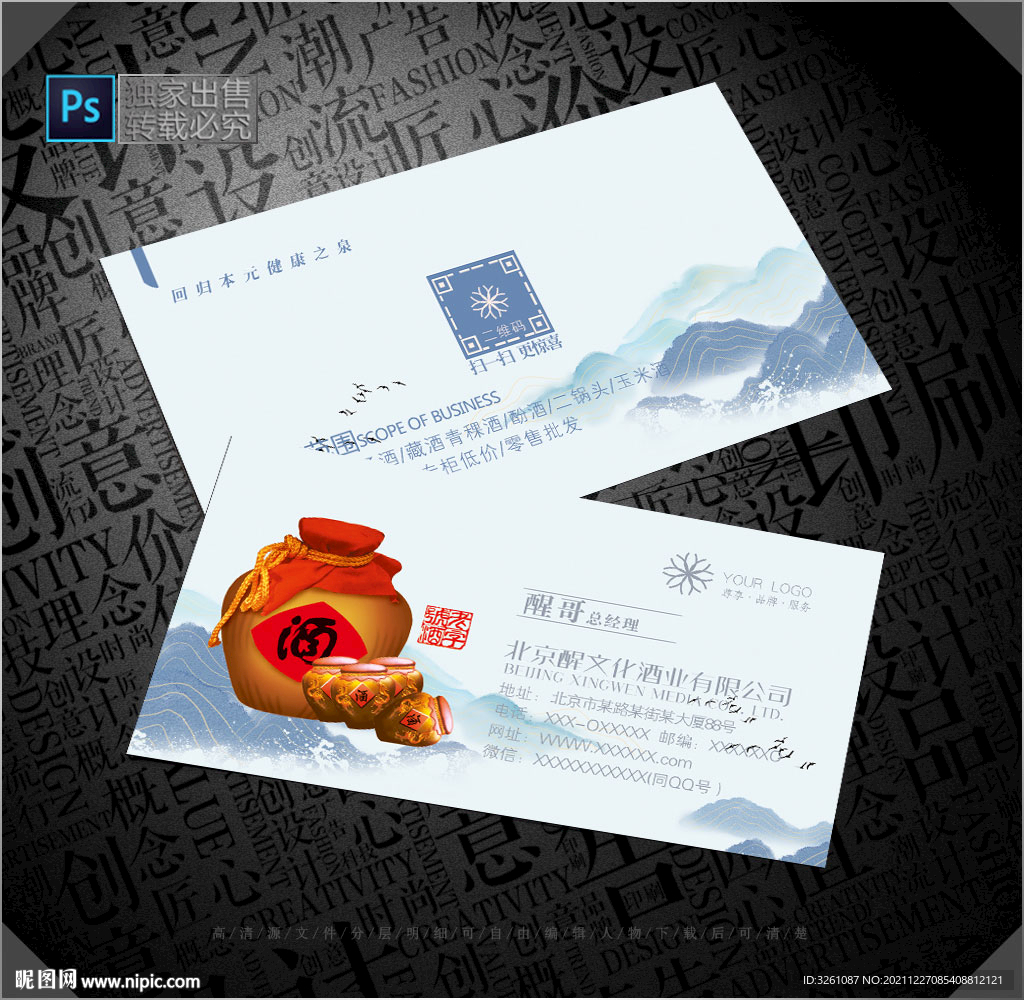 酒业名片
