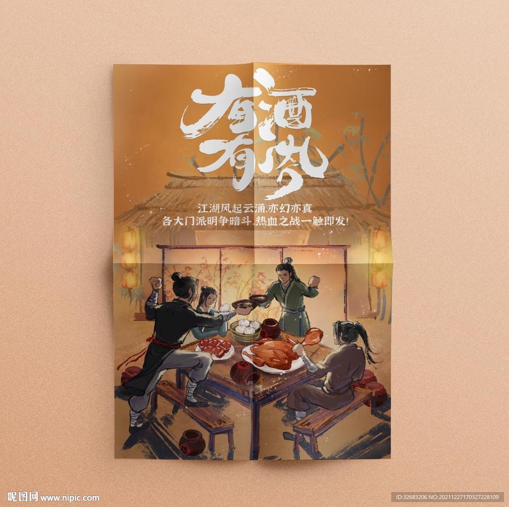 江湖武林龙门客栈夜宴