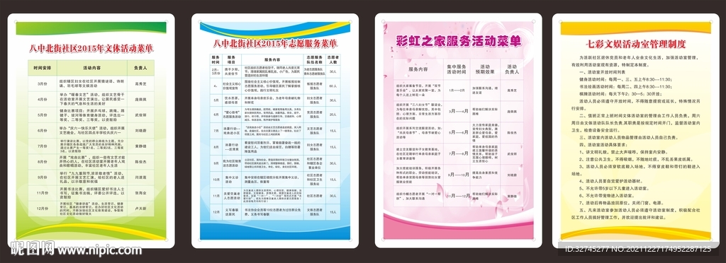 社区志愿服务清单