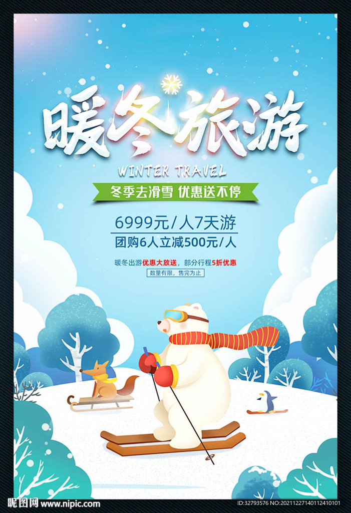 冬季旅游海报