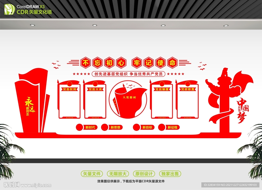 不忘初心党建文化