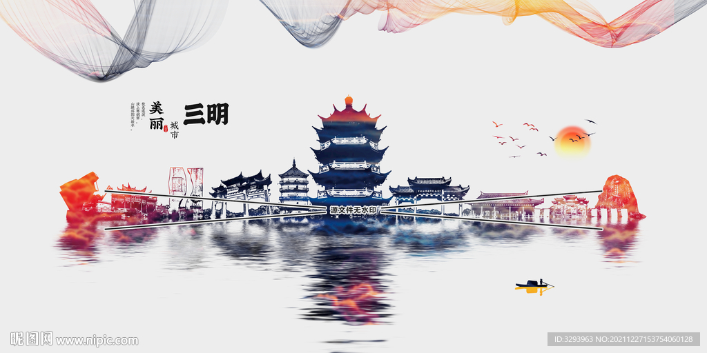 三明