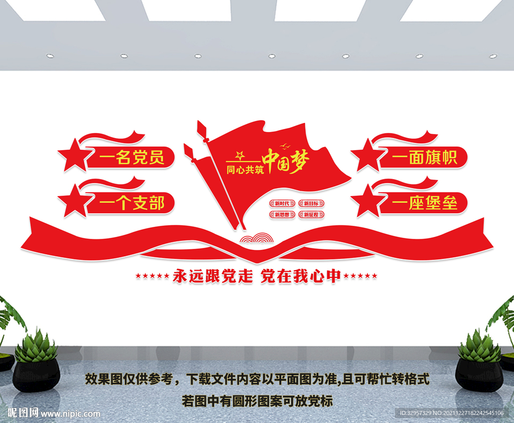 党员文化墙