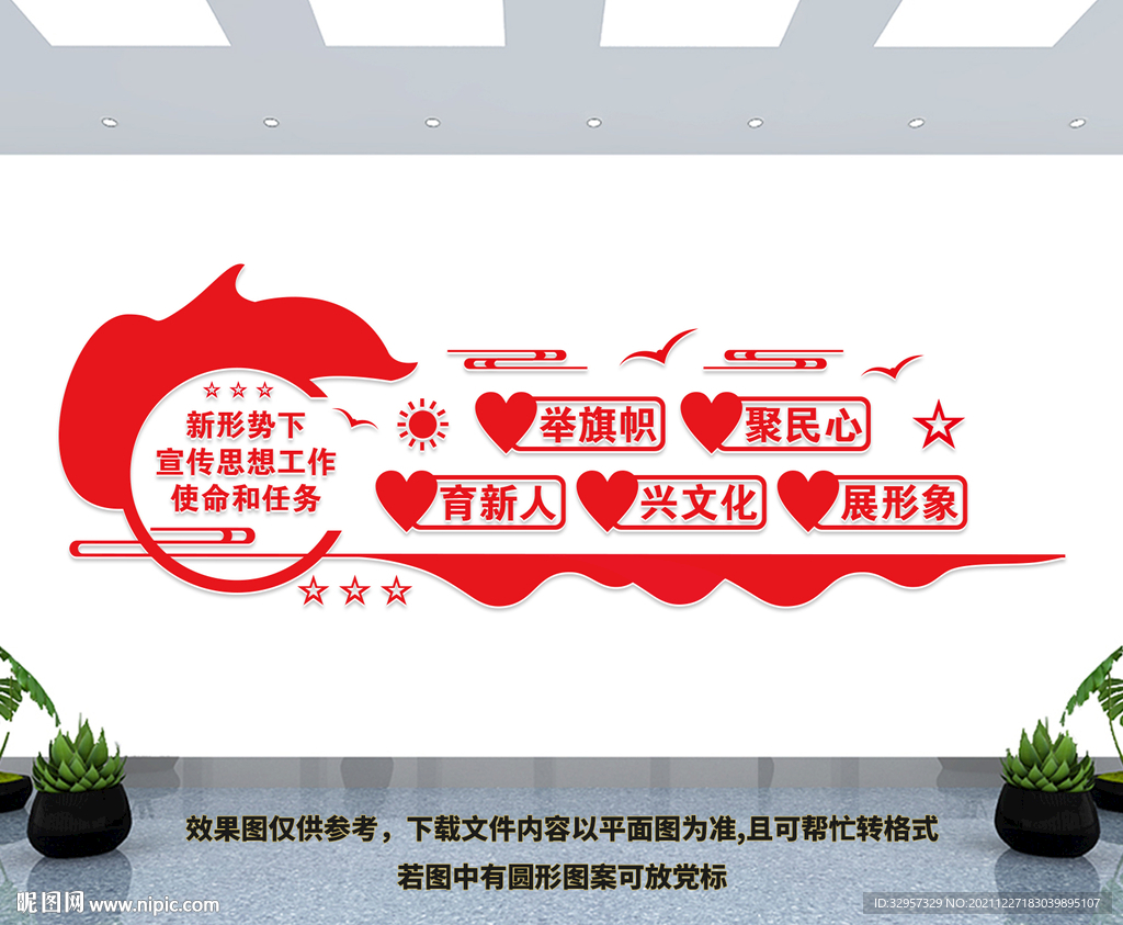 新形势下宣传思想工作使命和任务