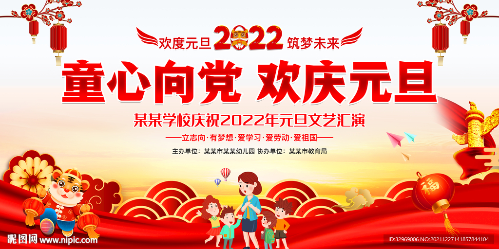 2022幼儿园元旦文艺晚会