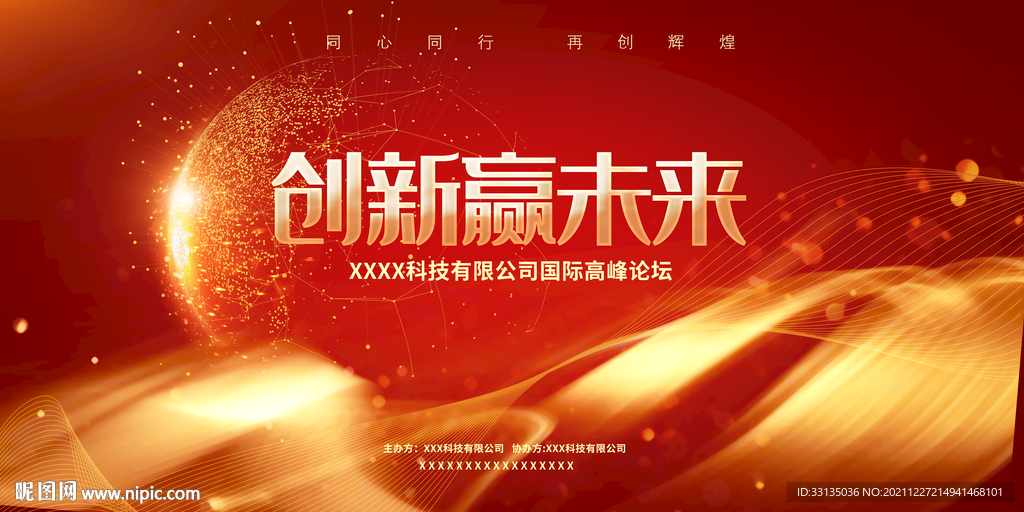 创新主视觉