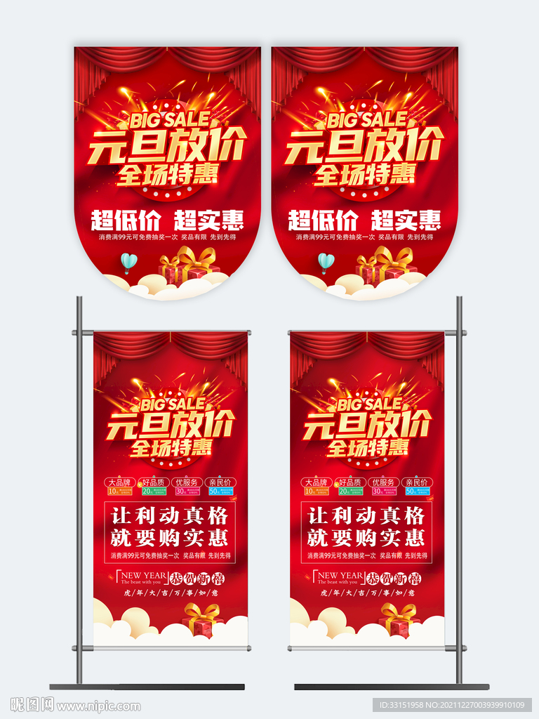 元旦节商场超市活动促销吊旗