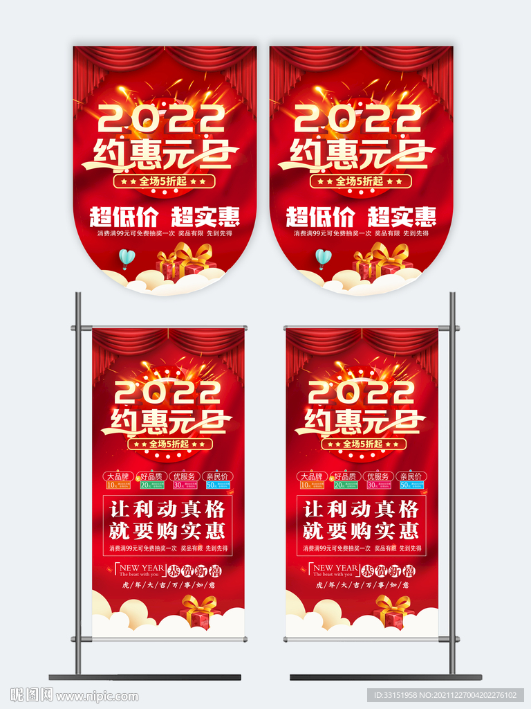 元旦节商场超市活动促销吊旗