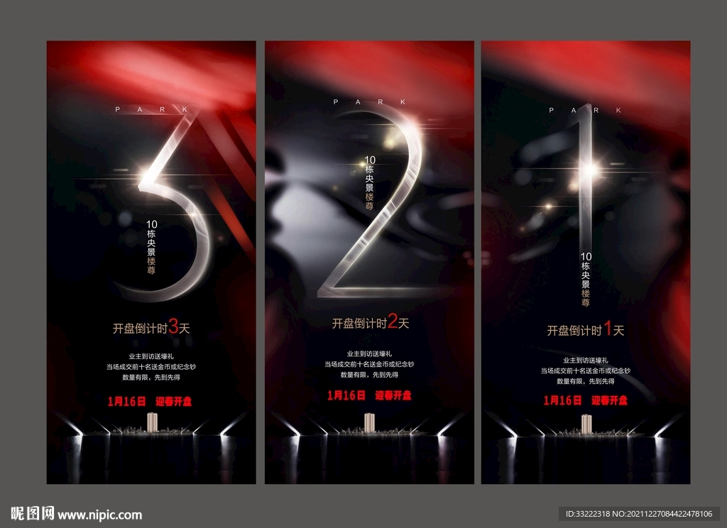 开盘倒计时