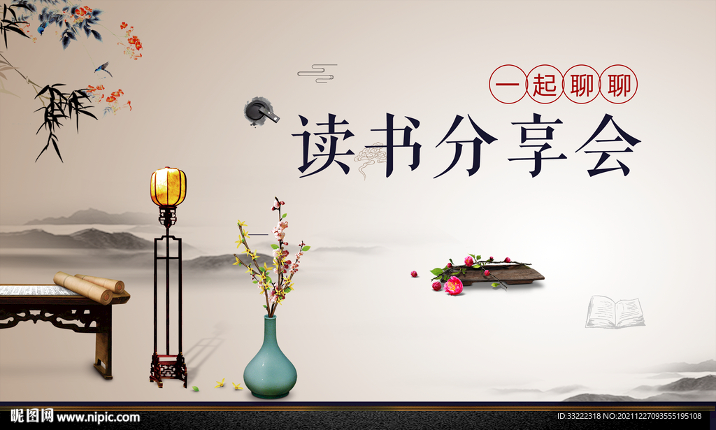 读书会