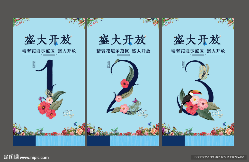 地产倒计时