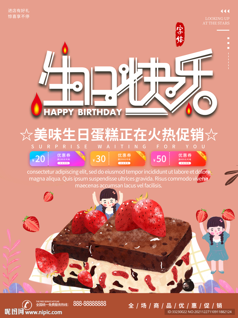 生日快乐