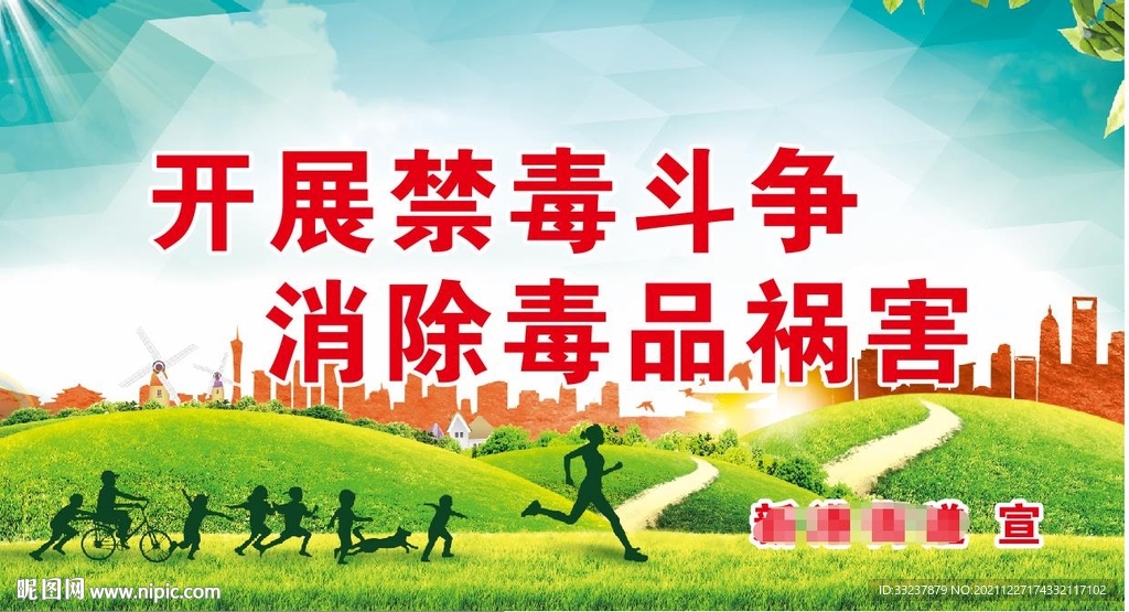 公益禁毒背景