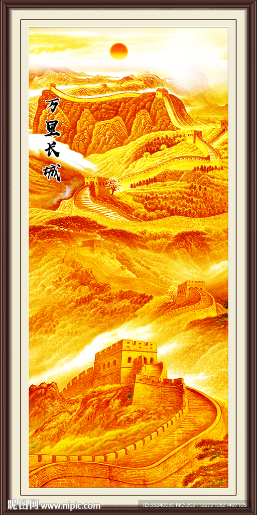 长城