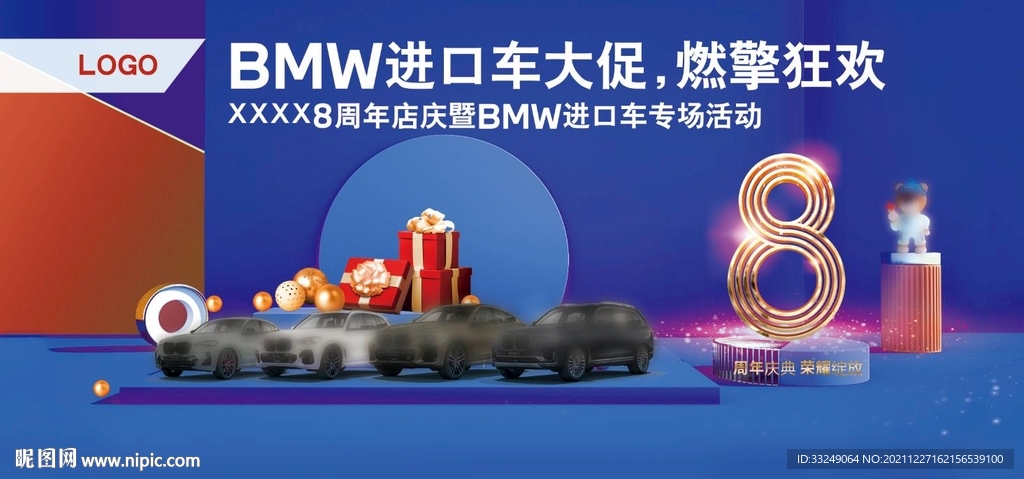 BMW团购会背景