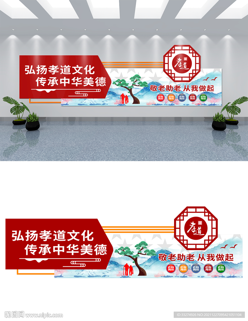 养老院文化墙设计