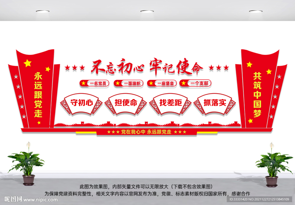 党建文化墙