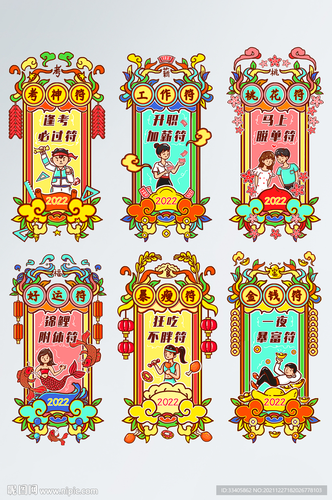 国潮风卡通新年福签锦鲤桃花暴富