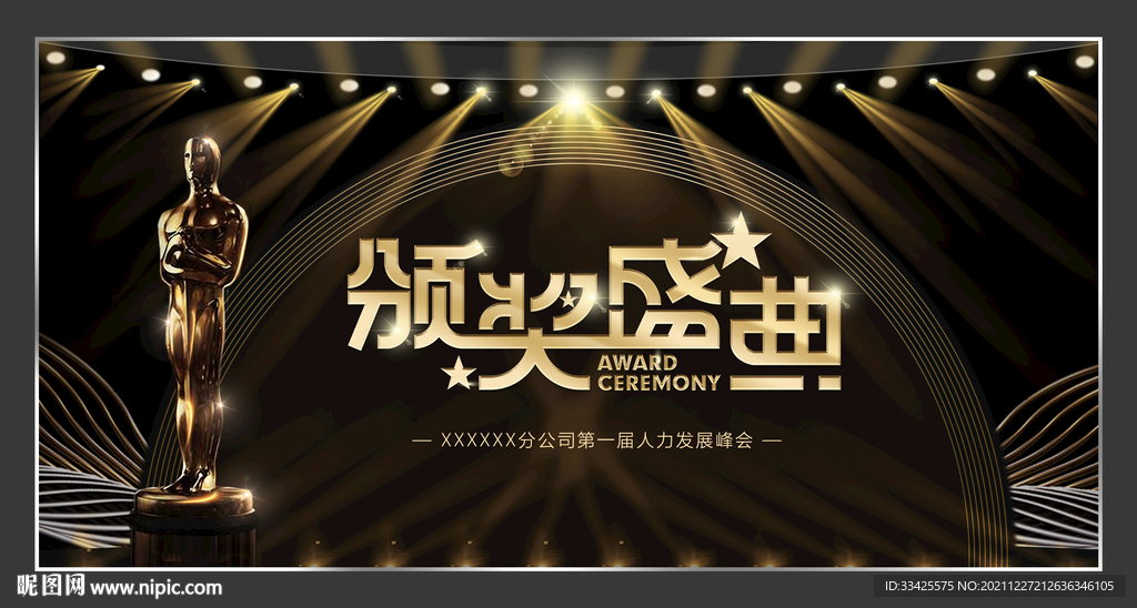 颁奖典礼年会背景