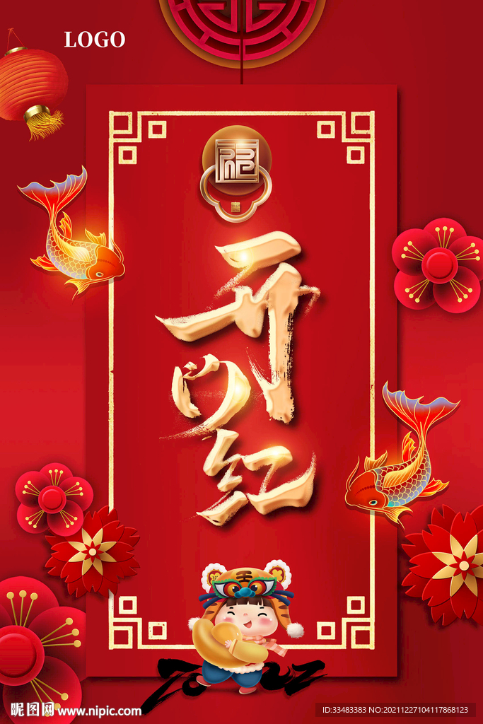 开门红