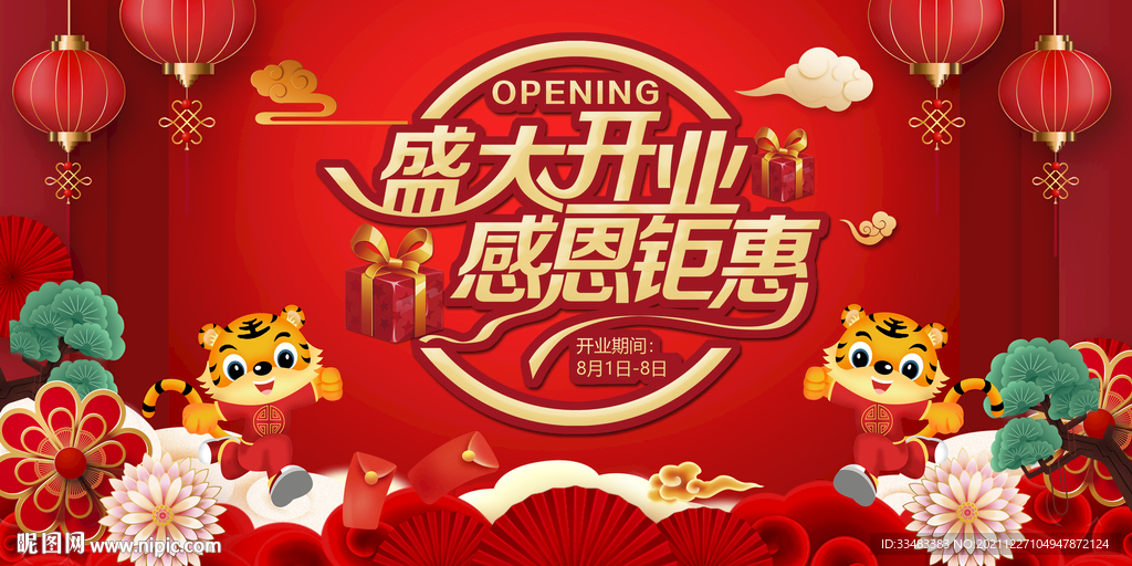 盛大开业