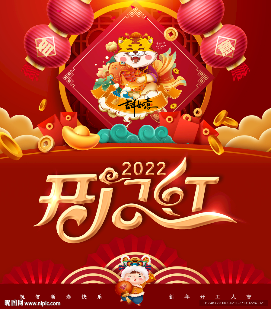 开门红