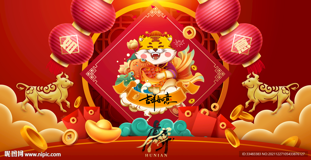 吉祥如意