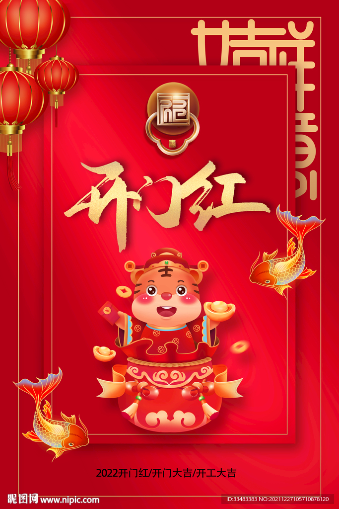 7开门红