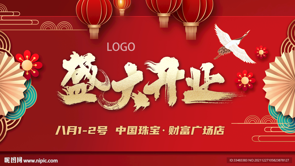 盛大开业