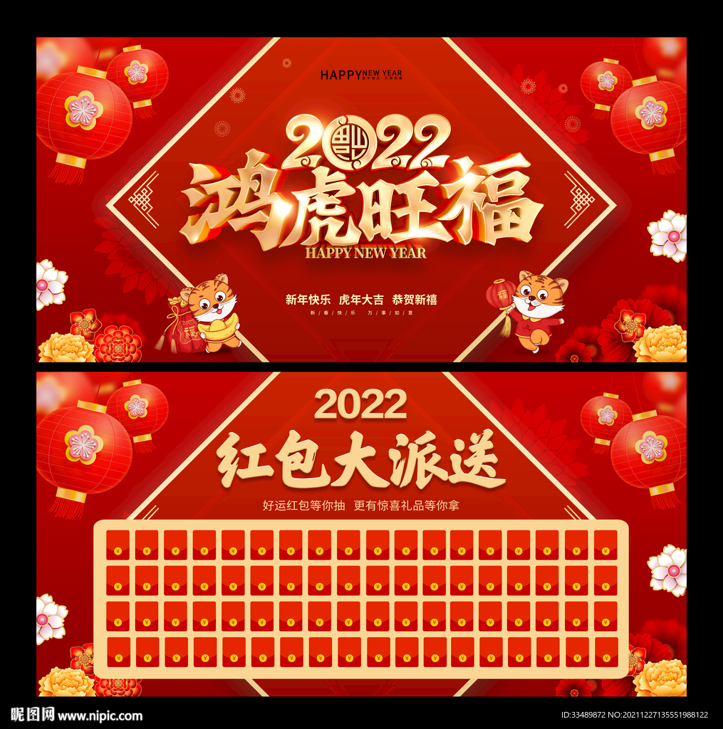 虎年红包墙