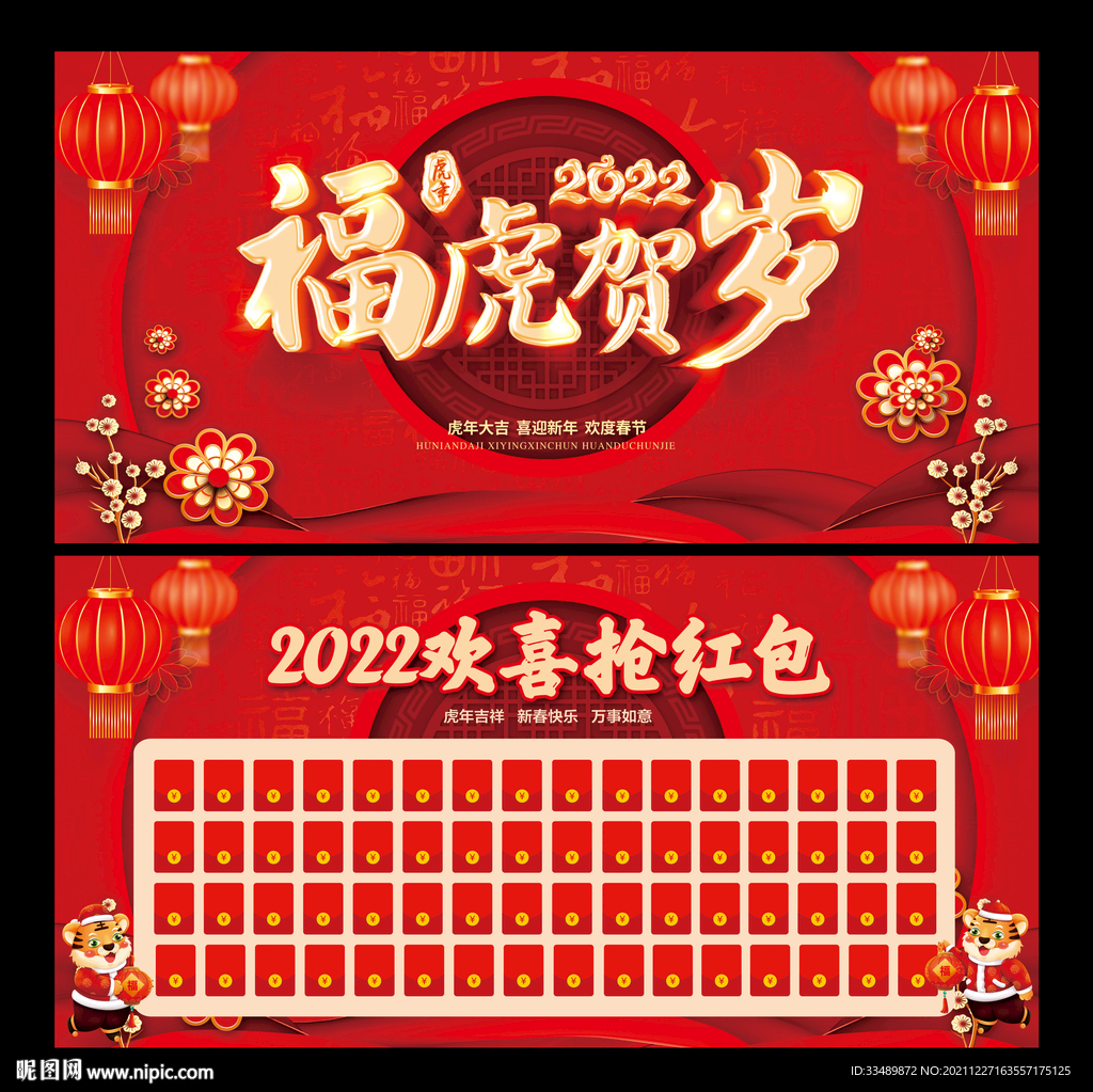 2022红包墙