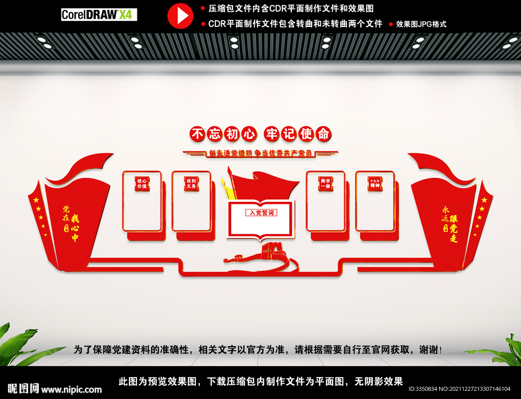 党建宣传展板背景