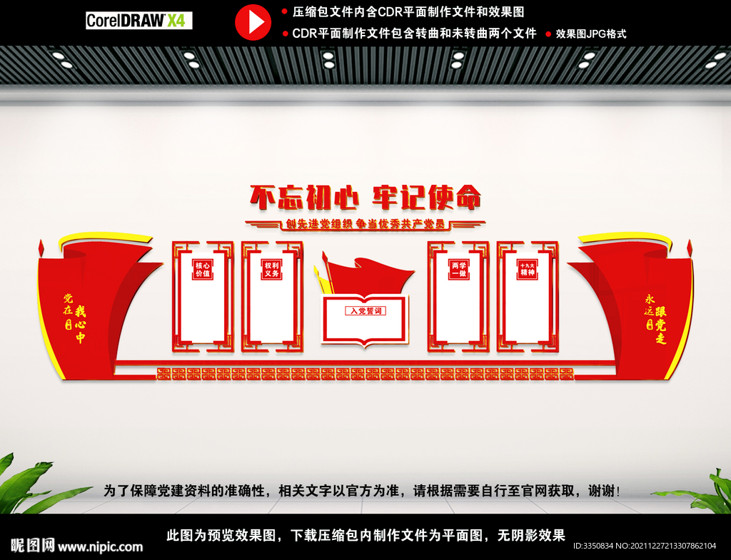 党员背景墙