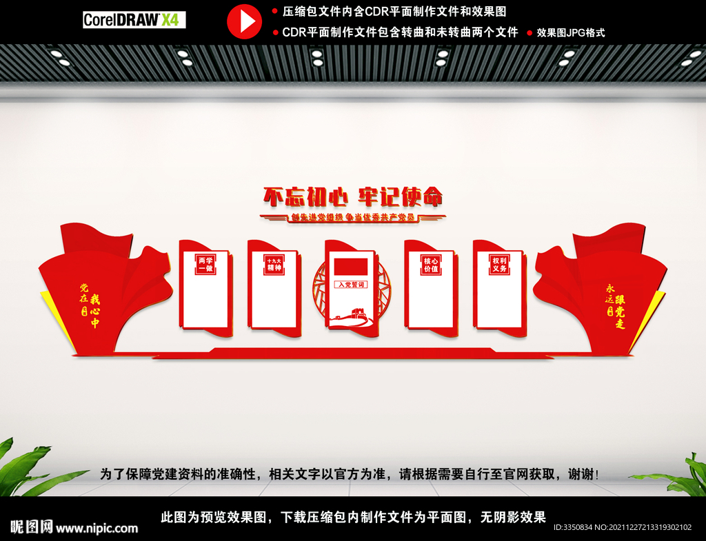 党建文化墙